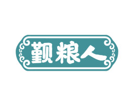 觐粮人 第31类水果花木商标图样