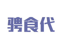 骋食代 第31类水果花木商标图样