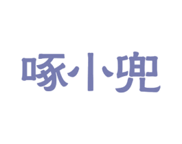 啄小兜 第31类水果花木商标图样