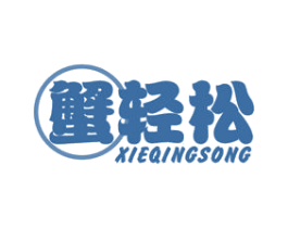 蟹轻松 第31类水果花木商标图样