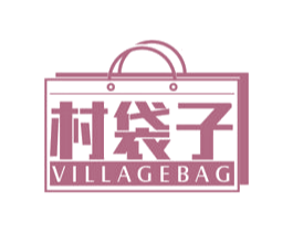 村袋子 VILLAGEBAG 第31类水果花木商标图样
