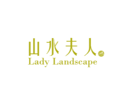山水夫人 LADY LANDSCAPE 第31类水果花木商标图样