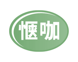 惬咖 第30类小食配料商标图样