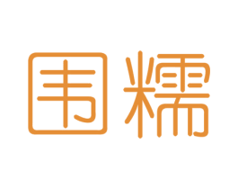 围糯 第30类小食配料商标图样