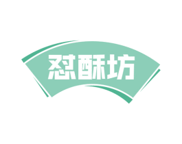 怼酥坊 第30类小食配料商标图样