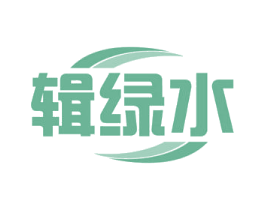 辑绿水 第30类小食配料商标图样