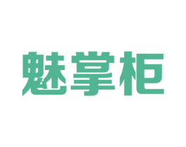 魅掌柜 第30类小食配料商标图样