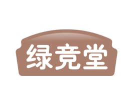 绿竞堂 第30类小食配料商标图样