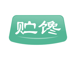 贮馋 第30类小食配料商标图样