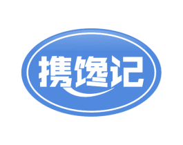 携馋记 第30类小食配料商标图样