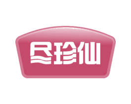 尽珍仙 第30类小食配料商标图样