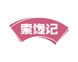 索馋记 第30类小食配料商标图样