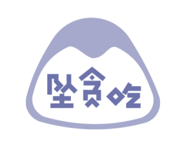 坠贪吃 第30类小食配料商标图样