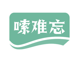 嗦难忘 第30类小食配料商标图样