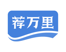荐万里 第30类小食配料商标图样