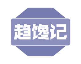 趋馋记 第30类小食配料商标图样