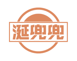 涎兜兜 第30类小食配料商标图样