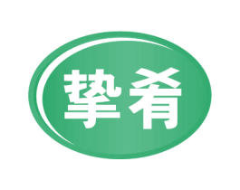 挚肴 第30类小食配料商标图样