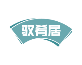 驭肴居 第30类小食配料商标图样