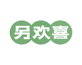另欢喜 第30类小食配料商标图样