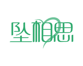 坠相思 第30类小食配料商标图样