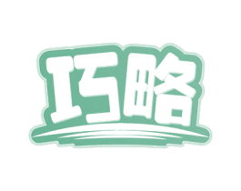 巧略 第30类小食配料商标图样