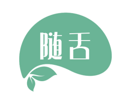 随舌 第30类小食配料商标图样