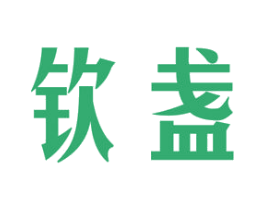 钦盏 第30类小食配料商标图样