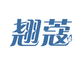 翘蔻 第30类小食配料商标图样