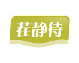 茬静待 第30类小食配料商标图样