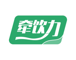 牵饮力 第30类小食配料商标图样