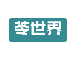 苓世界 第30类小食配料商标图样