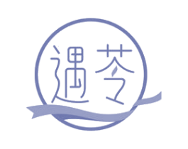 遇苓 第30类小食配料商标图样