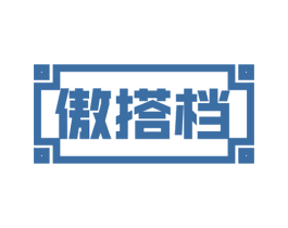傲搭档 第29类食品商标图样