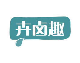 卉卤趣 第29类食品商标图样