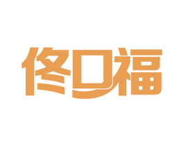 佟口福 第29类食品商标图样