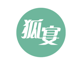 狐宴 第29类食品商标图样