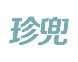 珍兜 第29类食品商标图样