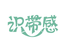 识带感 第29类食品商标图样