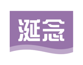 涎念 第29类食品商标图样