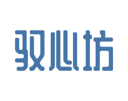 驭心坊 第29类食品商标图样