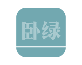 卧绿 第29类食品商标图样