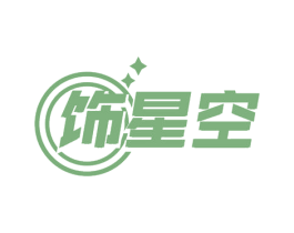 饰星空 第29类食品商标图样