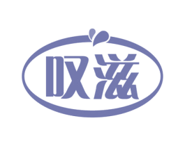 叹滋 第29类食品商标图样