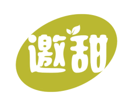 邀甜 第29类食品商标图样