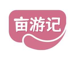 亩游记 第29类食品商标图样