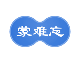 蒙难忘 第29类食品商标图样