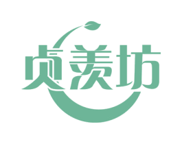 贞羡坊 第29类食品商标图样