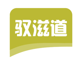 驭滋道 第29类食品商标图样