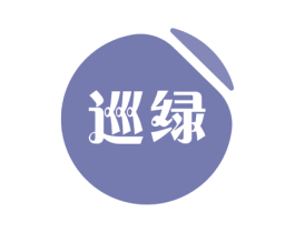 巡绿 第29类食品商标图样